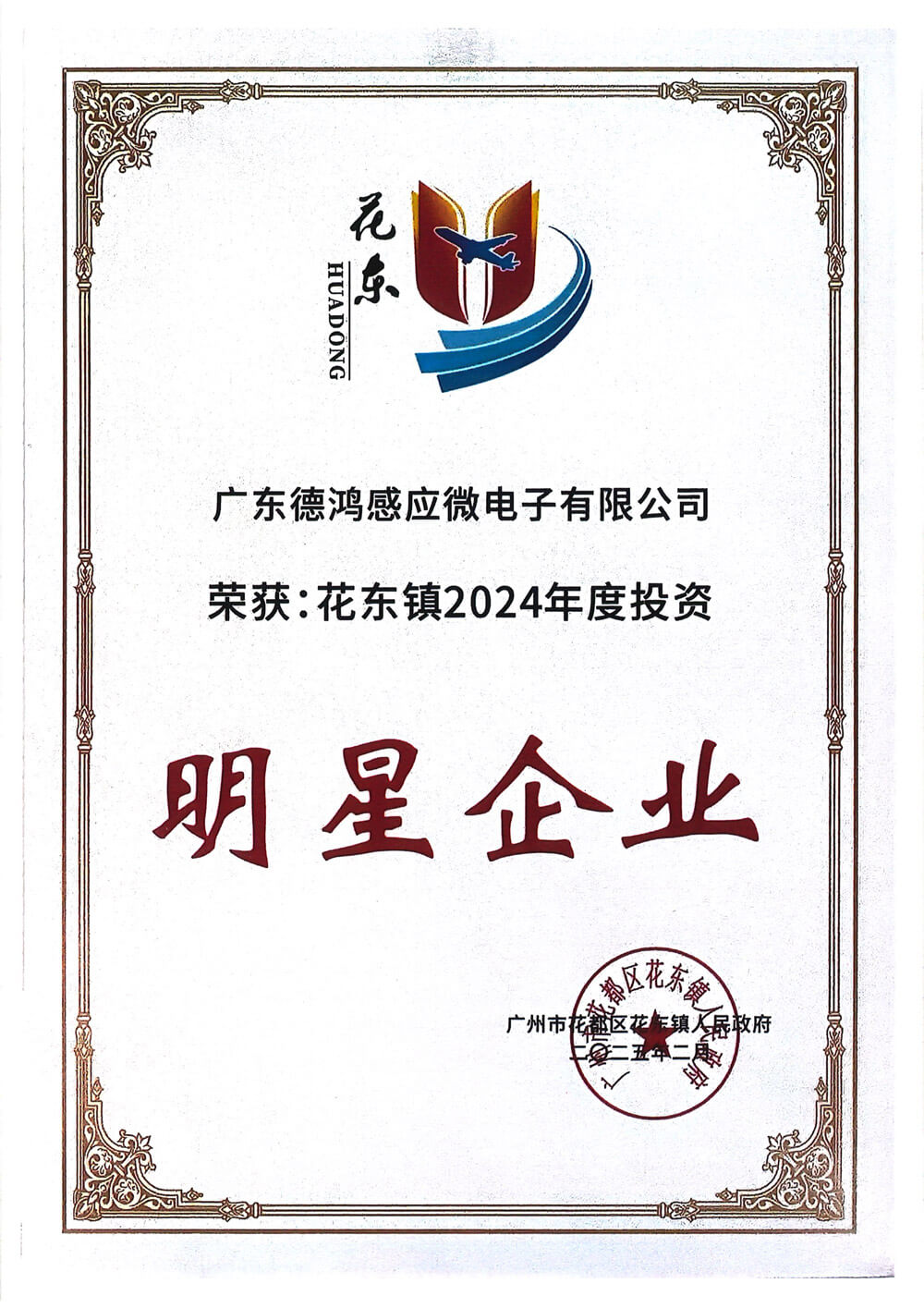  明星企业