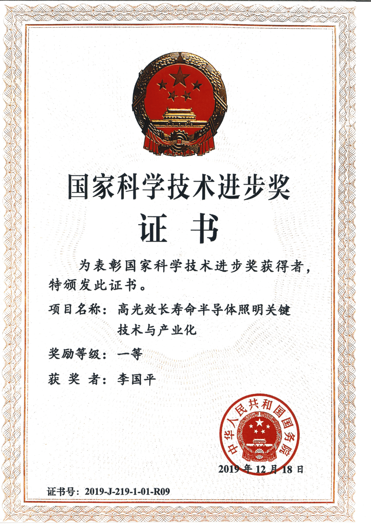 国家科学技术进步奖