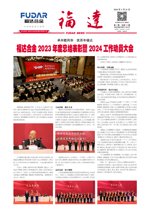 德鸿报73期