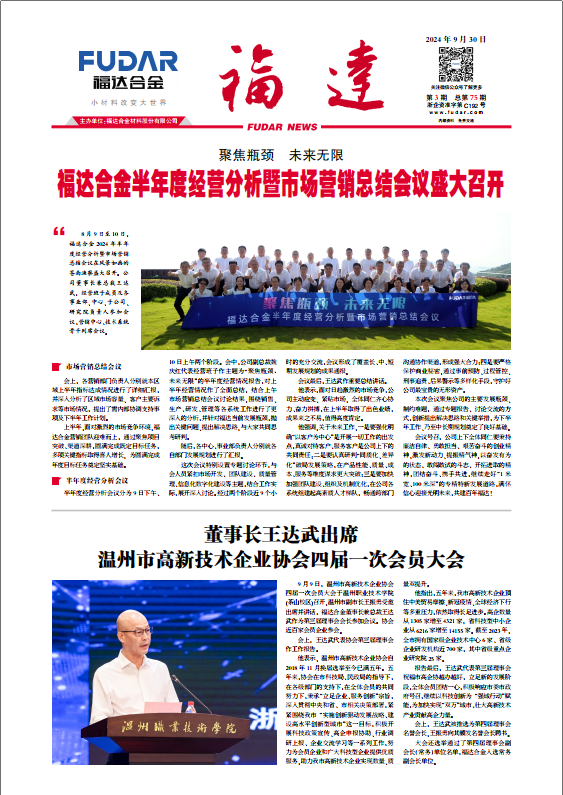 德鸿报75期