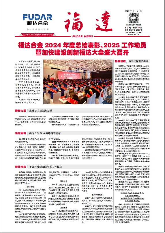 德鸿报77期