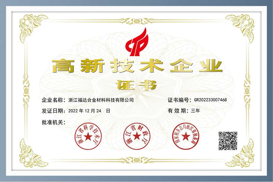 高新技术企业