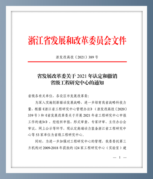 获评“高新技术企业”