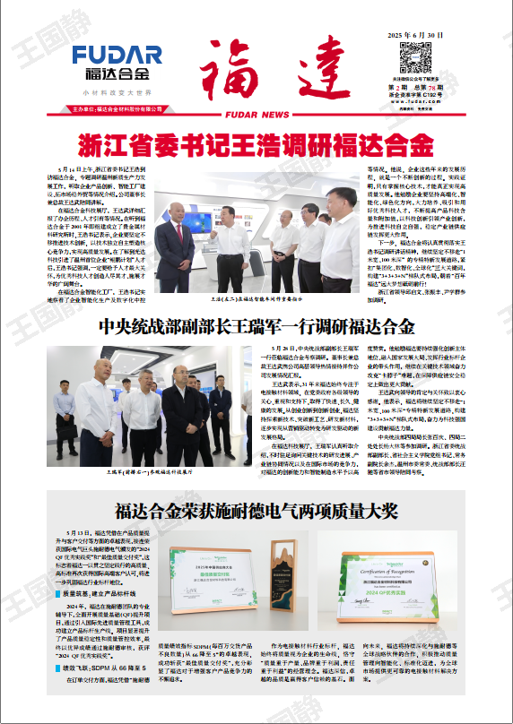 德鸿报78期